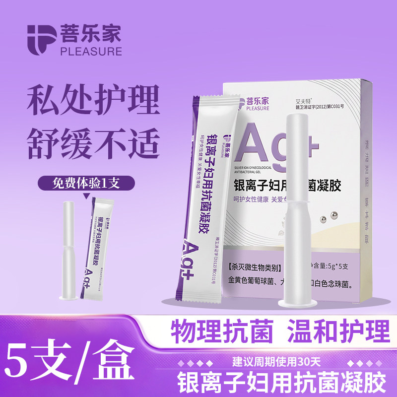 菩乐家银离子妇用抗菌凝胶私处护理妇科炎症去异味缓痒消毒药膏