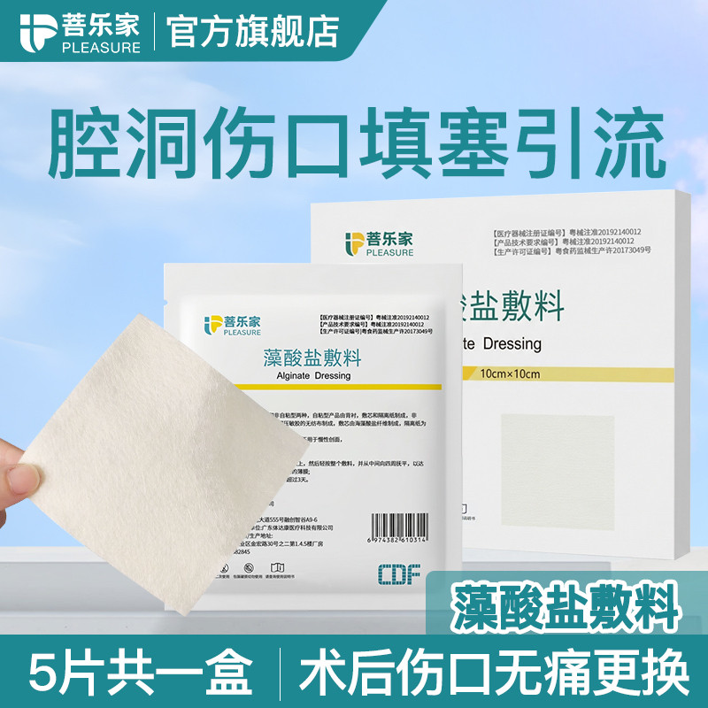 菩乐家藻酸盐医用敷料褥疮伤口止血肛瘘填充腔洞糖尿足渗液护理