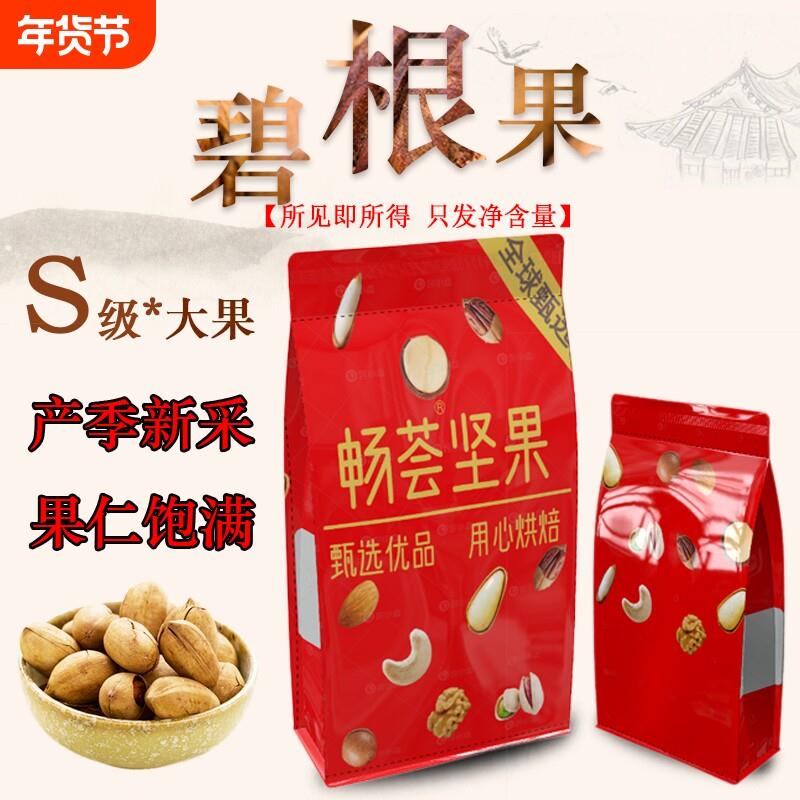 畅荟碧根果新货500g奶油味长寿果美国核桃孕妇乾果仁坚果零食