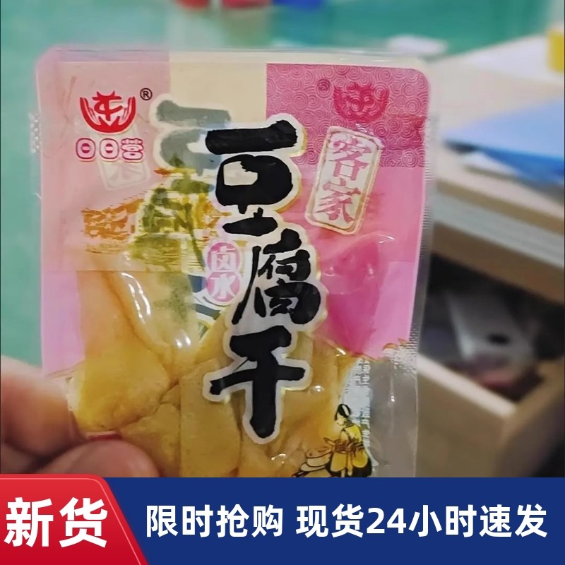 【抢】日日营长汀豆腐干五香卤水麻香辣休闲小吃零食多包装