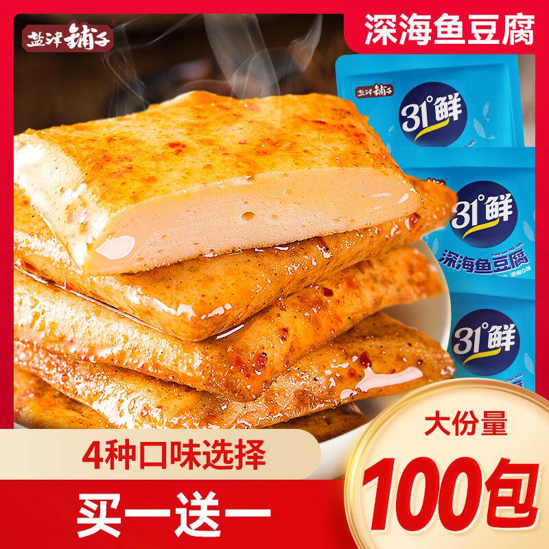 盐津铺子深海鱼豆腐豆乾香辣味豆腐乾休闲零食夜宵小包装买多送多