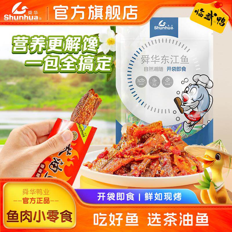 舜华东江鱼牌香辣鱼仔干湖南特产茶油鱼过年解馋小零食