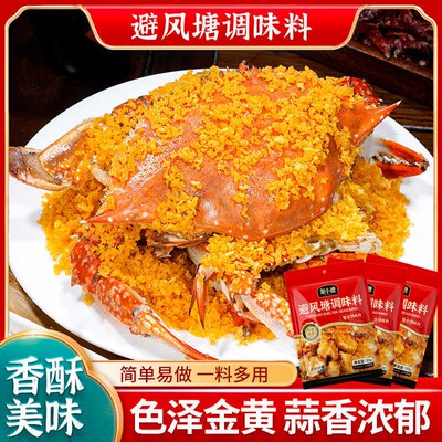 -聚小德避风塘调味料蒜香浓郁炒蟹炒虾皮皮虾排骨港式风味撒粉调