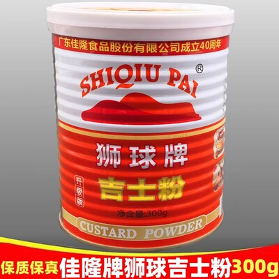 狮球吉士粉300g免邮烘焙蛋挞蛋糕原料卡士达粉布丁粉商用小瓶装