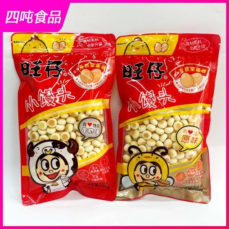 -旺仔小馒头经典原味-特浓牛奶味192g袋装儿童零食
