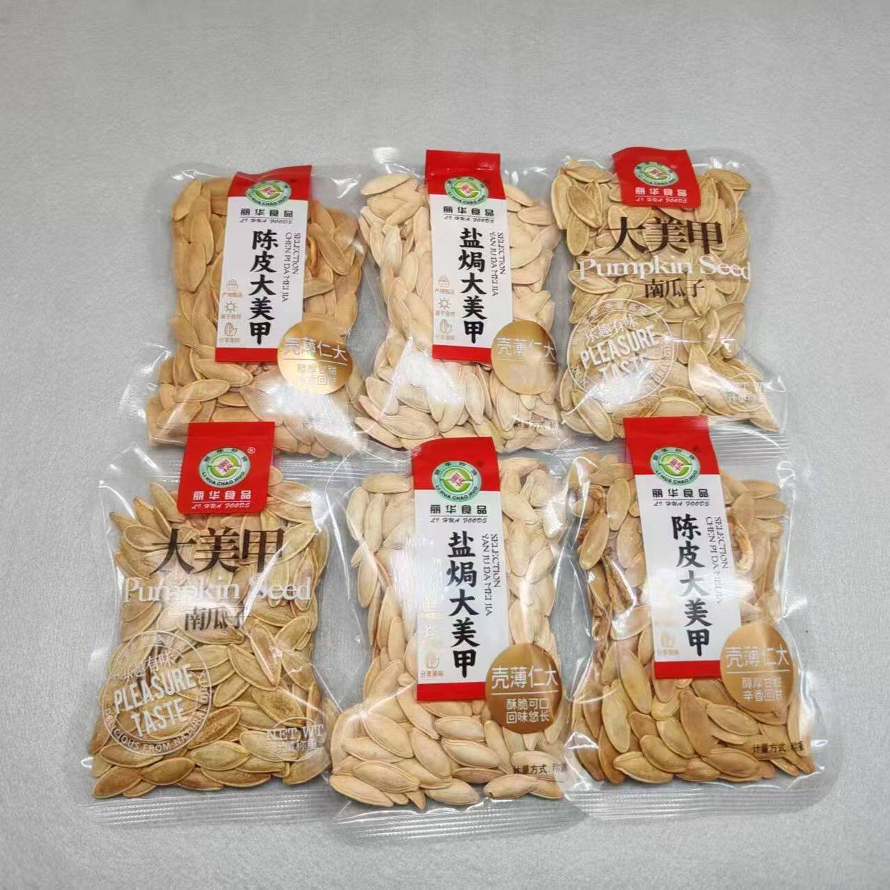 -丽华纸皮美甲南瓜子美人甲长粒五香味美指甲南瓜籽休闲办公室零