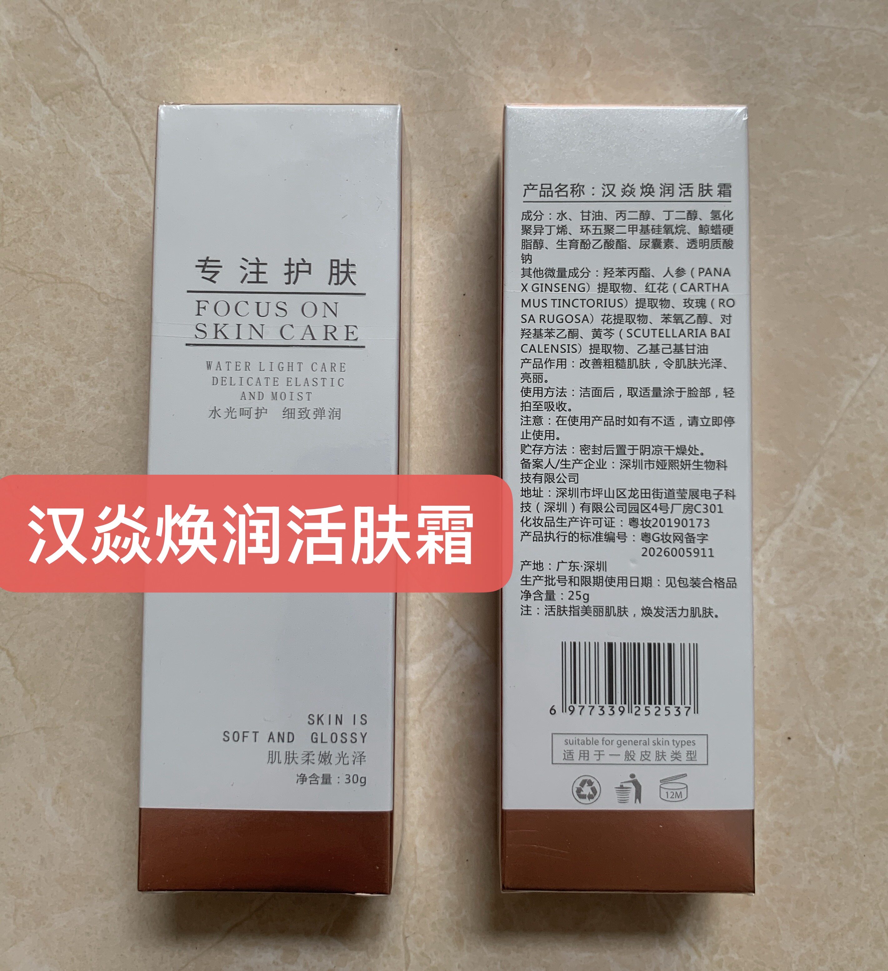 汉焱焕润活肤霜8号正品美容院发货