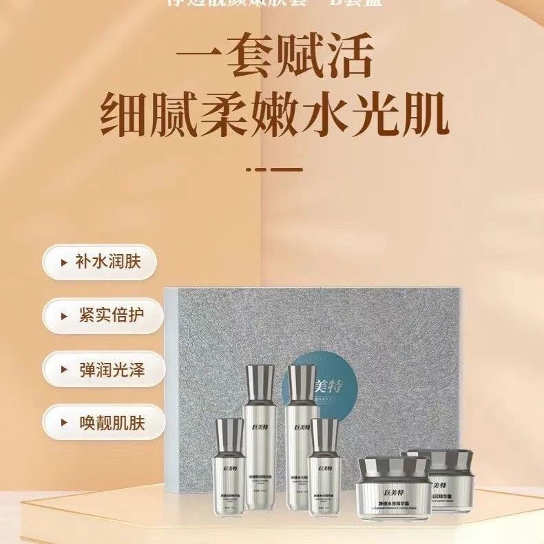 巨美特B套盒 净透靓颜嫩肤套