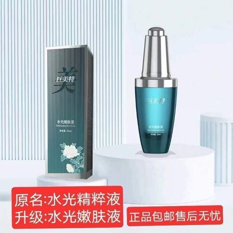 巨美特水光精萃液改名水光嫩肤液线下美容院正品发货