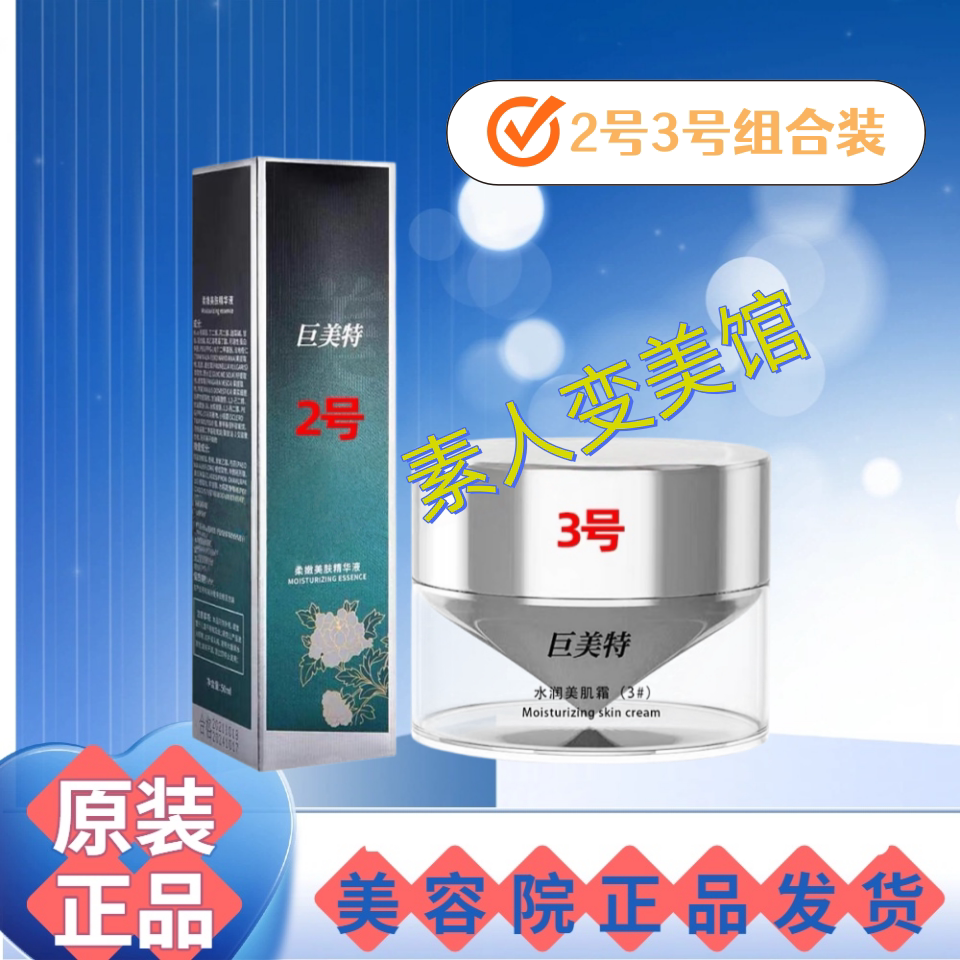 巨美特2号3号组合  补充胶原蛋白锁水保湿提亮肤色