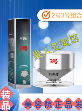 巨美特2号3号组合  补充胶原蛋白锁水保湿提亮肤色