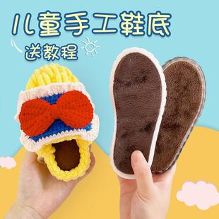 diy纯手工编织拖鞋 鞋 底小孩专用毛线拖鞋 底儿童防滑耐磨宝宝勾鞋