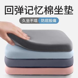 办公久坐神器记忆棉坐垫椅子垫加厚餐椅学生凳垫屁垫防屁股痛四季
