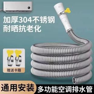 304不锈钢空调排水管加长延长管防鼠抗老化通用冷凝滴出水管家用