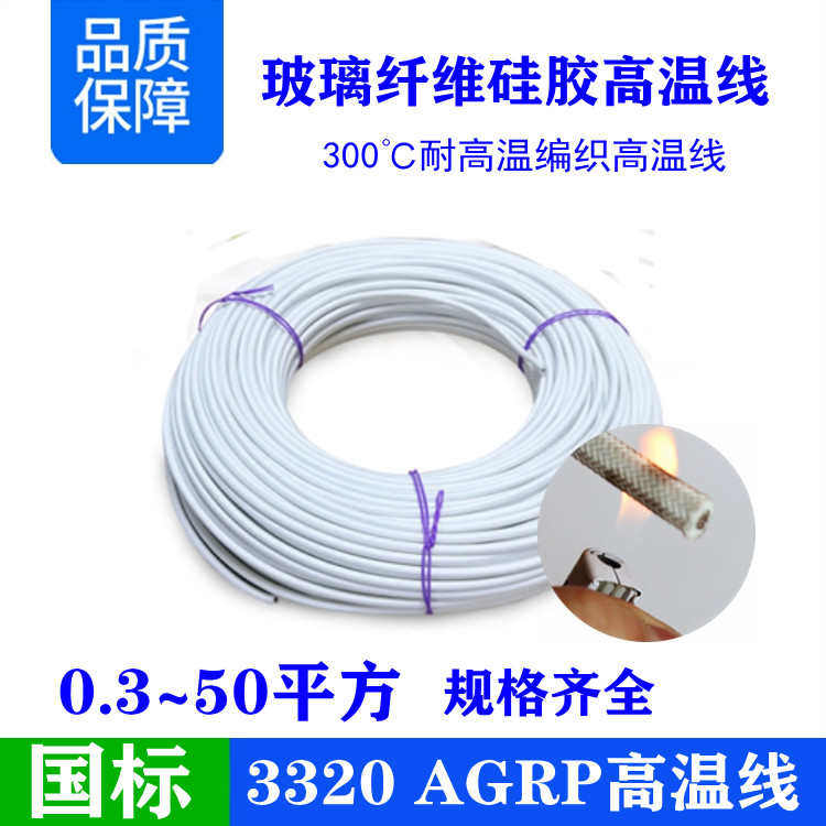 国标硅胶高温线0.3 0.5 0.75 1 1.5 2.5平方耐300度编织玻璃纤维,电子/电工,单芯线,淘宝优惠券,粉丝福利购,淘宝优惠卷