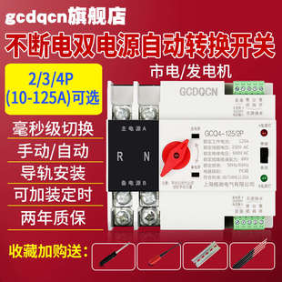 双电源自动切换开关家用220V三相市电发电机100A光伏不断电转换器