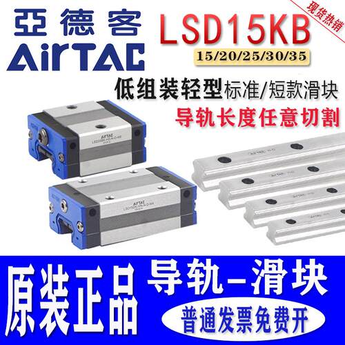 亚德客LSDKB15HN LSD20 25 30HNS导轨长度任意切割低组装轻型滑块