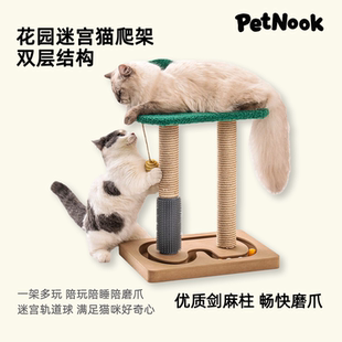 PetNook 小型猫爬架一体式花园迷宫轨道猫玩具猫窝跳台猫树剑麻
