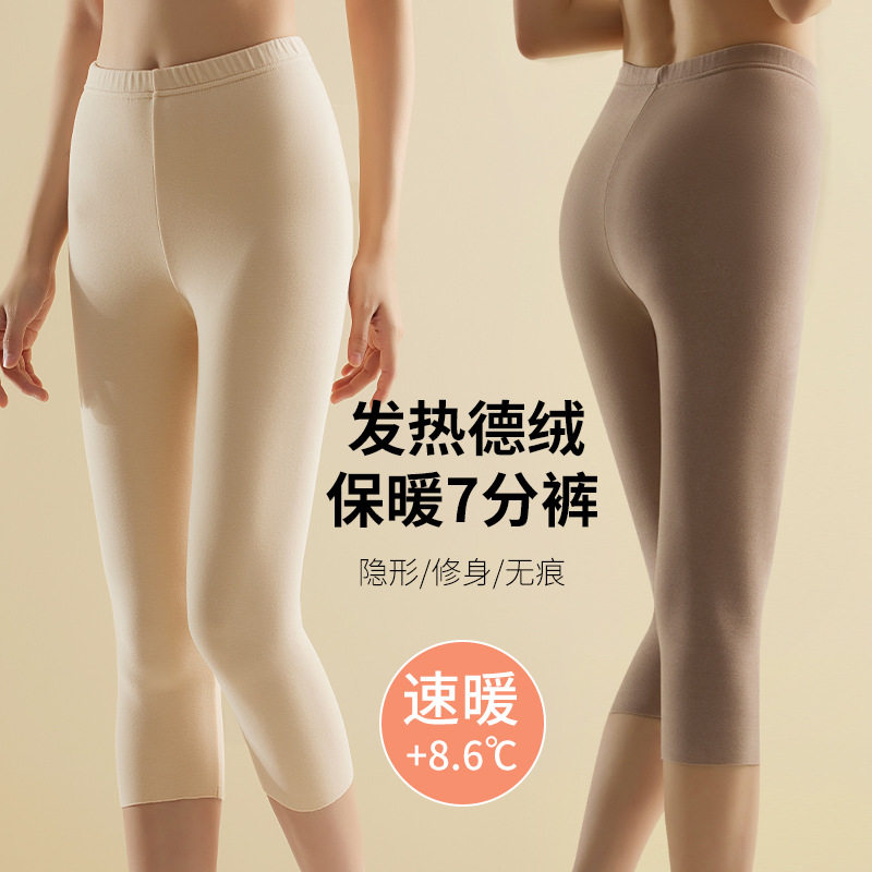德绒保暖七分裤女高腰加绒内穿