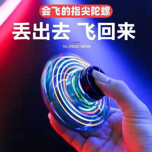 ufo扔出去飞回来的玩具魔法飞球回旋转悬浮儿童玩具出去飞回来