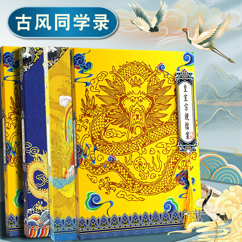 古风同学录初中毕业纪念册高中