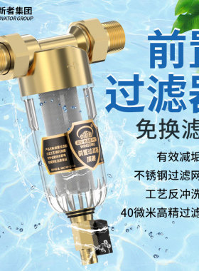 管道前置铜制全屋净水过滤器｜
