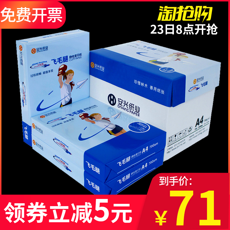 °üÓÊA4Ö½´òÓ¡¸´Ó¡Ö½70g80gµ¥°ü500ÕÅ´¿Ä¾½¬°×Ö½²Ý¸åÕûÏä5°ü×°Åú·¢
