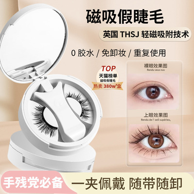 【免胶免卸】轻感软磁吸假睫毛贴自然/三秒即戴可重复/仿真睫毛