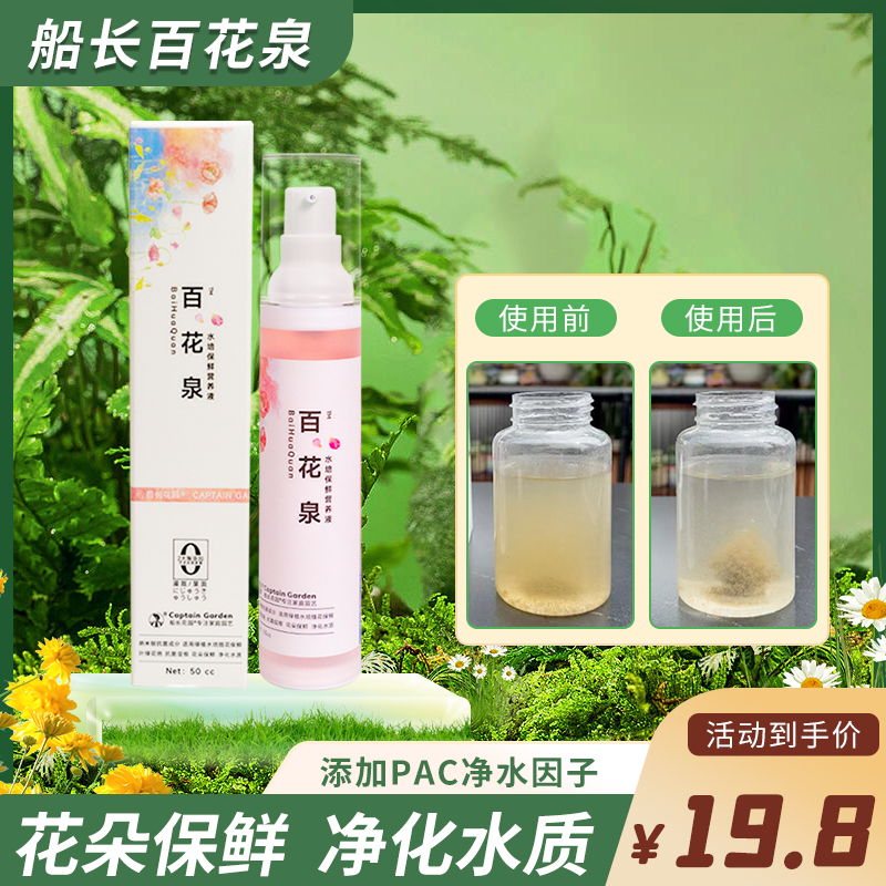 【买二送一】百花泉绿植花卉水培植物净水养根专用营养液船长花园