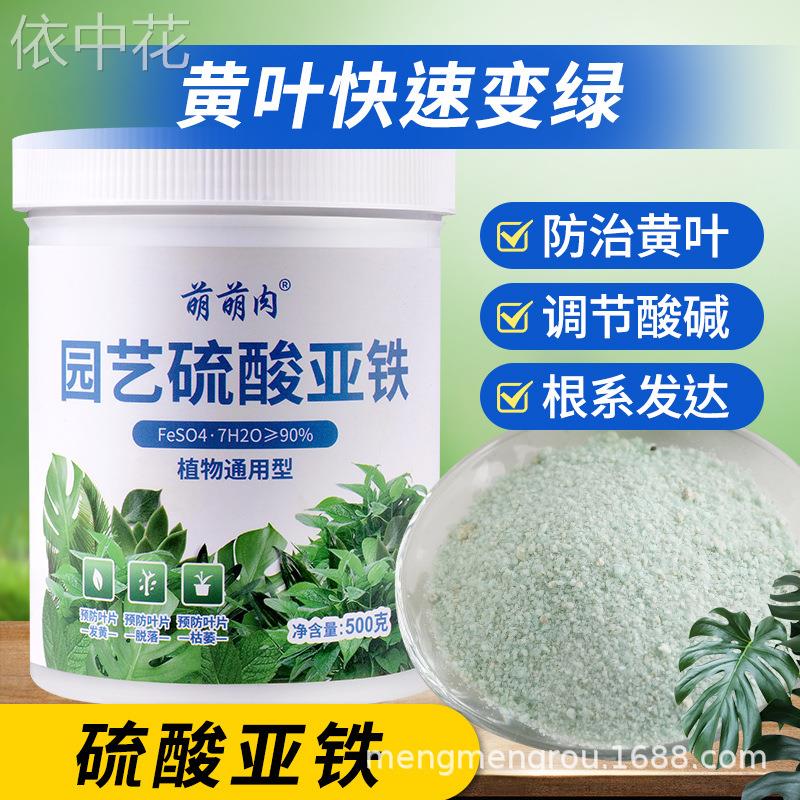 菜园硫酸亚铁通用复合肥蔬菜水果西瓜家庭园艺种植氮磷钾复合肥料