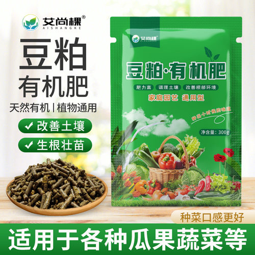发酵豆粕有机肥园艺肥料微生物菌剂庭院蔬菜果蔬氮磷钾缓释肥料