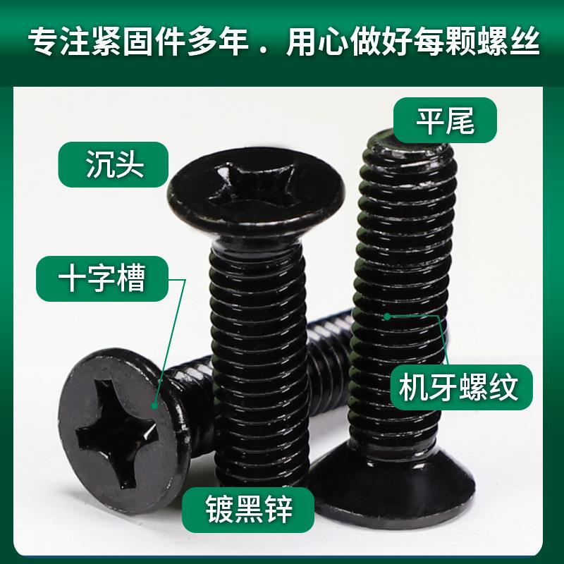 KmM工厂定制镀黑锌字十沉KM头机牙螺m丝定做m3/m4/m5/6/8