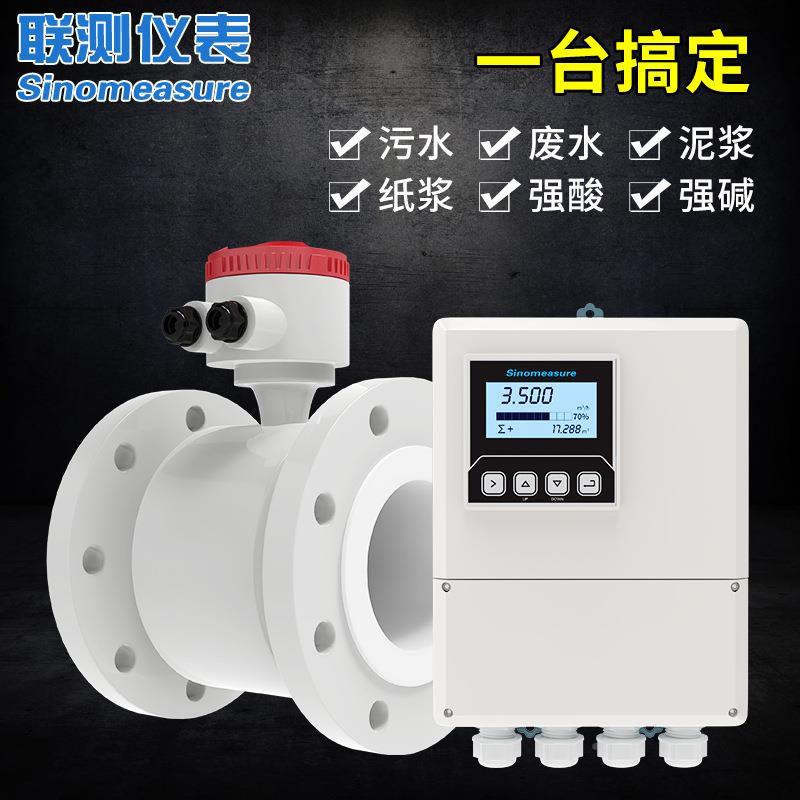 联测智能分体式污流量计水 纸浆器水流量传感 EMX定制废电磁流量