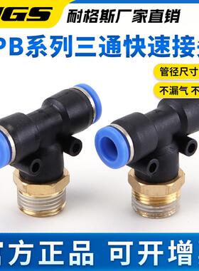 牙一头螺纹两端接管P三通接头B6084 D6 PX8 10 12-M5P 01 02 0外3