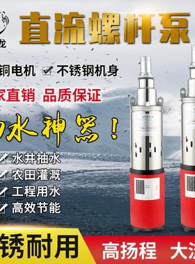 太阳能潜不锈钢水螺杆泵12v2D4v48vC79光家用小型直流深井伏抽水