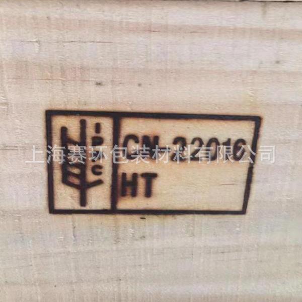 四进C叉熏蒸出口松木托盘IPP面熏蒸托KFI符盘合ISPM15标准木托盘