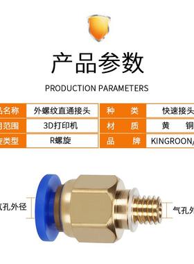 PC外螺纹-直通快速插接头 P4气-01/pc601 pc4C-pc4-m6m6气动接头