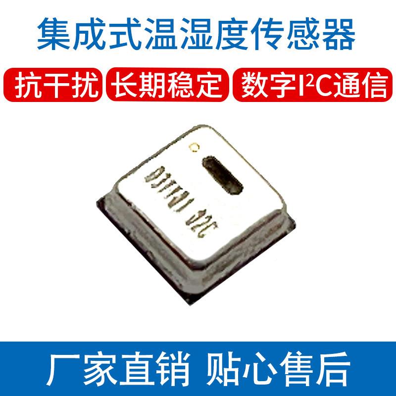 JSHT02集成式高输精度温JSHT20湿度传感器模块数字I信2C号出抗干