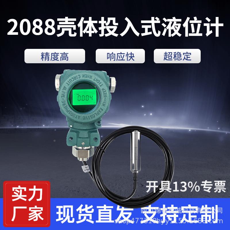 20TAN8式8壳体投压入液位计防爆数显液位传感器送器变水位静式液