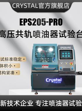 器小型高压轨喷油试验台验EPS205P76078RO测共试试台