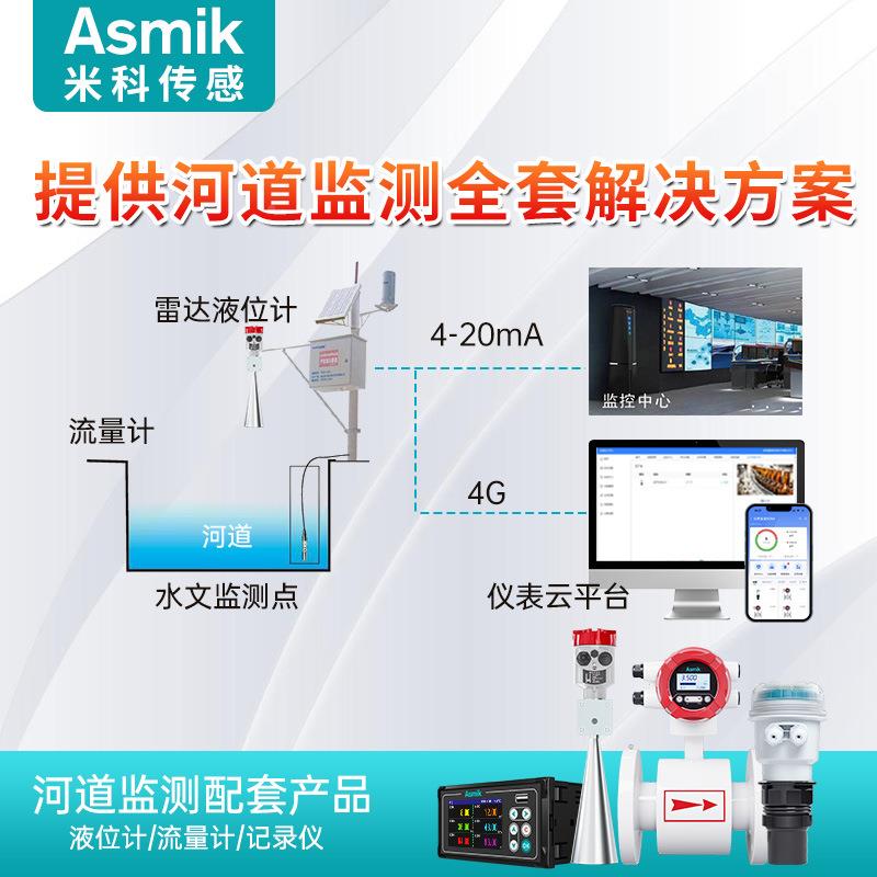 米科高雷达位位计智慧水务液位监测防液腐防爆80G频MIK-WSR5水水