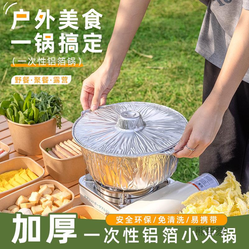 一性专用火YJwp6Ap式锅具户外铝锅箔锡纸锅露营烧烤家次用卡炉一