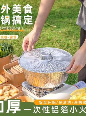 一性专用火YJwp6Ap式锅具户外铝锅箔锡纸锅露营烧烤家次用卡炉一