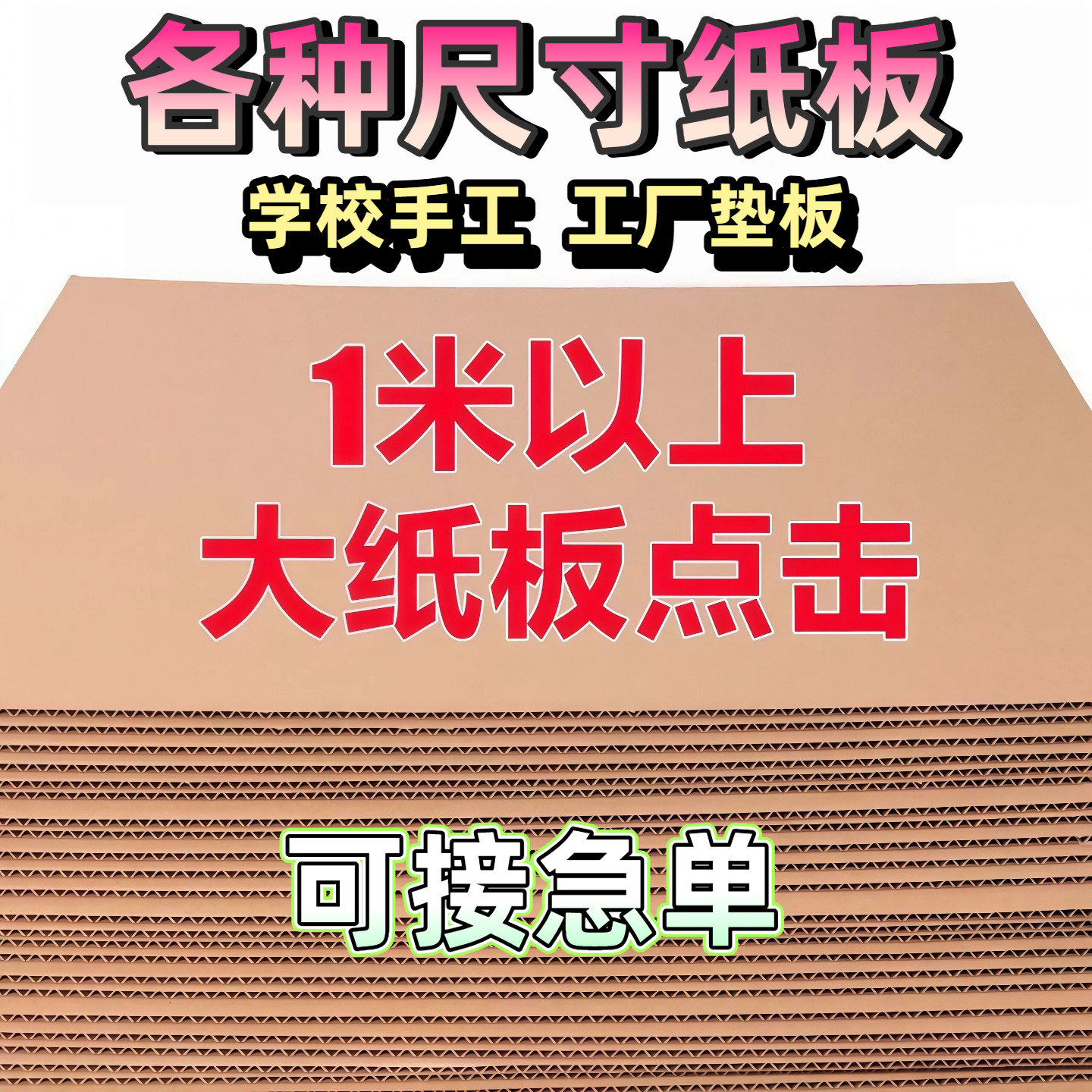 瓦楞纸板 定制大张纸板尺寸 硬纸壳 diy手工 厚硬纸板垫定做图片
