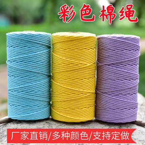 彩色棉绳手工编织DIY装饰绳捆绑捆扎绳缠绕挂毯材料棉线绳子