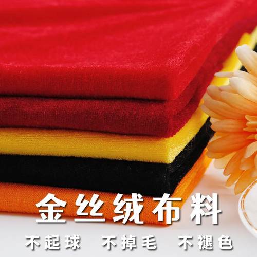 金丝绒布料厂家直销纯色薄款密丝绒布舞台幕布装饰布婚庆面料