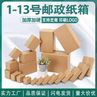 盒发货纸箱快递打包纸箱现货搬家箱飞机盒包装 纸箱包装 盒纸盒厂家