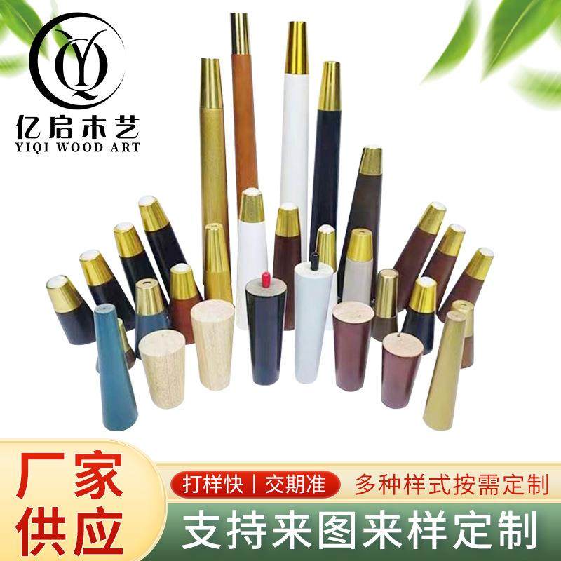 实木家具木脚铜套木腿沙发脚茶几腿电视柜支撑腿配件橡胶木桌子脚