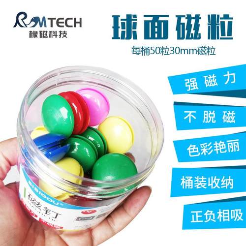 橡磁30mm50个圆形磁粒办公教学吸铁石白板强力磁钉彩色筒装磁扣