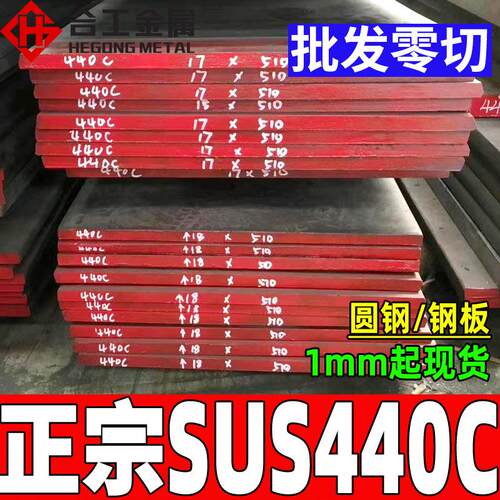 零切sus440c不锈钢板日本光亮不锈钢圆钢圆棒sus440c薄板